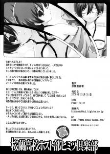 (C71) [Renai Mangaka (Naruse Hirofumi)] Ouran Koukou Host-bu Ura Himitsu Club (Ouran High School Host Club) [English] [_ragdoll] - page 17