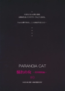 (C82) [Paranoia Cat (Fujiwara Shunichi)] Akogare no Hito -Kurokawa Tomoe Hen- #0 - page 40