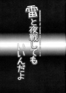 (C85) [SHINING (Shaian)] Ikazuchi To Yasen Shitemo Iindayo (Kantai Collection -KanColle-) - page 3
