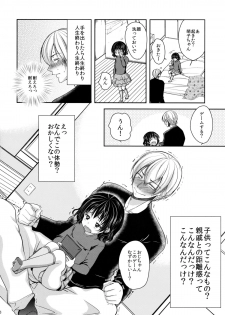 (C85) [Chocolate Lv.5 (Dynamite moca)] Nemutteiru Mei ni Itazura Shitemita! - page 6
