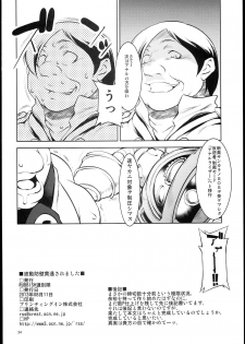 (C84) [RUBBISH Selecting Squad (Namonashi, Miharu)] Hadou Bouheki Kantsuu sare mashita (Space Battleship Yamato 2199) - page 34