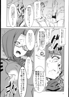 (C84) [RUBBISH Selecting Squad (Namonashi, Miharu)] Hadou Bouheki Kantsuu sare mashita (Space Battleship Yamato 2199) - page 21