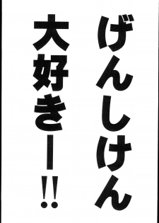 (C84) [Majimeya (isao)] Genshiken no Ero hon (Genshiken) - page 3