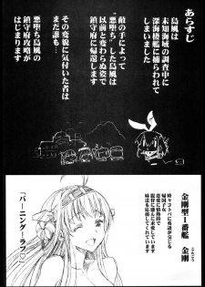 [Eromazun (Ma-kurou)] Akuochi Shimakaze 2 ~Ero Shokushu ni Otosareru Kanmusu~ (Kantai Collection) - page 4