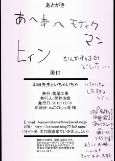 (C85) [Atsuya Kougyou (Kaisen Chuui)] Yamada-sensei to Ichaicha (IS <Infinite Stratos>) - page 18