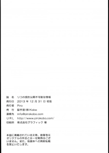 (C85) [Dasaku-ya(Izumi)kobo (Piro)] Riko no Genzai Koukai Fukanou na Jouhou (Shingeki no Kyojin) - page 24