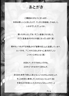 (C85) [Dasaku-ya(Izumi)kobo (Piro)] Riko no Genzai Koukai Fukanou na Jouhou (Shingeki no Kyojin) - page 23