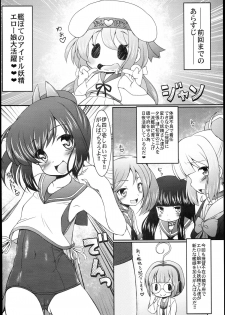 (SC62) [CIRCLE ENERGY (Imaki Hitotose)] Kan Bote 「Sen-Bo Shioi-chan」 wo Rouraku seyo! (Kantai Collection -KanColle-) - page 6