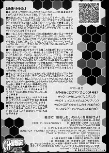 (SC62) [CIRCLE ENERGY (Imaki Hitotose)] Kan Bote 「Sen-Bo Shioi-chan」 wo Rouraku seyo! (Kantai Collection -KanColle-) - page 4