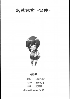 [Wagashi-ya (Hiyo Hiyo,Shinogi kei)] Busou Renkin -Gattai- (Busou Renkin) - page 22