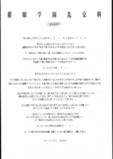 (C85) [Kashiwa-ya (Hiyo Hiyo)] Saimin Gakuen Rankou-Ka -CONCEPT- - page 4