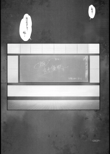(C85) [Kashiwa-ya (Hiyo Hiyo)] Saimin Gakuen Rankou-Ka -CONCEPT- - page 36