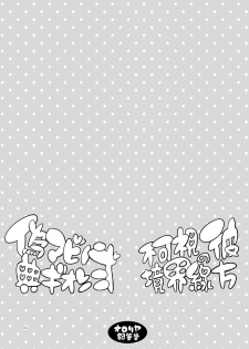 [Ororiya Enpitsudo (Murian)] Giten Mabinogion Ni Fukashi Kyoukaisen no Kanata (Chuunibyou Demo Koi ga Shitai & Kyoukai no Kanata) [Digital] - page 2