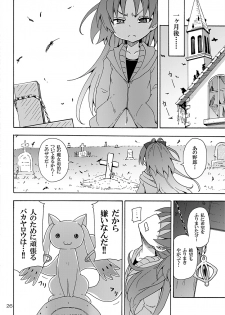 [Nounai Kanojo (Kishiri Toworu)] Kyouko to Itoshi no Bakayarou (Puella Magi Madoka Magica) [Digital] - page 25