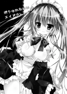 (C85) [LOOPTHELOOP! (Herurun)] Boku no Kawaii Maid-san. | My cute maid. (Outbreak Company) [English] {ageps} - page 3
