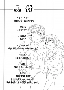 [Senpenbankashiki (DATE)] Uiharu no U Saten no Sa (Toaru Kagaku no Railgun) [English] =TV & Yuri-ism= [Digital] - page 22