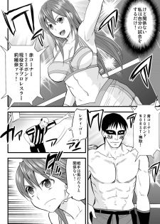 [Mike ni Mage (Yamato Techno)] Ochita Joshi Pro Wrestler [Digital] - page 5