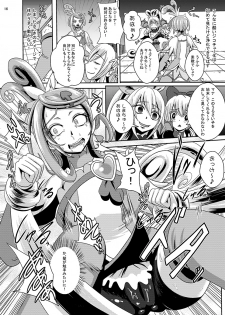 [Akuochisukii Kyoushitsu (Akuochisukii Sensei)] Kyunkyun Masenrei (DokiDoki! Precure) [Digital] - page 16