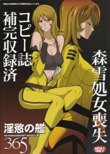 (C84) [Secret Society M (Kitahara Aki)] Inyoku no Kan 365 (Space Battleship Yamato 2199) - page 2