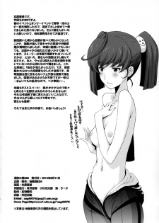 (C84) [Secret Society M (Kitahara Aki)] Inyoku no Kan 365 (Space Battleship Yamato 2199) - page 42