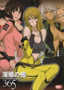 (C84) [Secret Society M (Kitahara Aki)] Inyoku no Kan 365 (Space Battleship Yamato 2199) - page 1