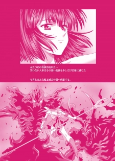 [Henrei-kai (Kawarajima Koh)] Hotaru Ame (Bishoujo Senshi Sailor Moon) [Digital] - page 19