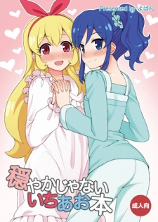 [Yoban Left (Yoban)] Odayaka janai Ichi Ao Hon (Aikatsu!) [Digital]