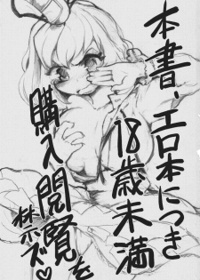 (Kouroumu 9) [Sayakata Kouchakan (Sayakata Katsumi)] Tojiko to Sex (Touhou Project) - page 2