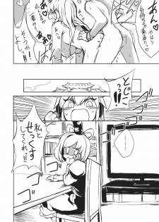 (Kouroumu 9) [Sayakata Kouchakan (Sayakata Katsumi)] Tojiko to Sex (Touhou Project) - page 5