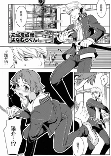 (Shota Scratch 17) [HCF (Hibakichi, Kisaragi Yuki)] Flower Beat!! (Persona 4) - page 4