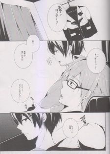 [96。(Kurokuma)] Makoto ni Kiss wo Shitara (Free!) - page 3