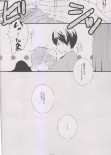 [96。(Kurokuma)] Makoto ni Kiss wo Shitara (Free!) - page 18