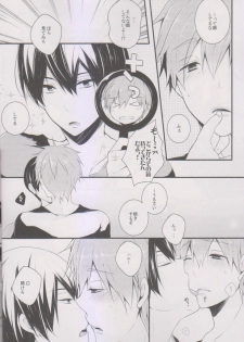 [96。(Kurokuma)] Makoto ni Kiss wo Shitara (Free!) - page 6