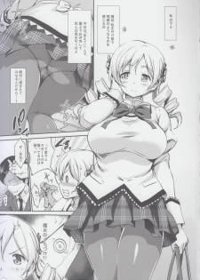 [Jouji Mujoh (Shinozuka George)] Marshmami (Puella Magi Madoka Magica) [2nd Edition 2014-01-20] - page 3