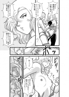 [FAKE an] Kakutan Chouchou Tanteijimusho -Sara Lanchette Itou- [Digital] - page 17