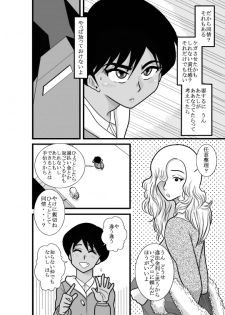 [FAKE an] Kakutan Chouchou Tanteijimusho -Sara Lanchette Itou- [Digital] - page 24