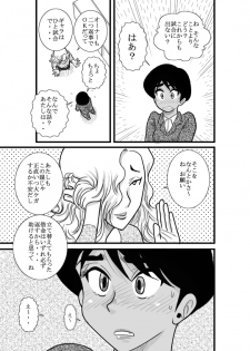 [FAKE an] Kakutan Chouchou Tanteijimusho -Sara Lanchette Itou- [Digital] - page 37