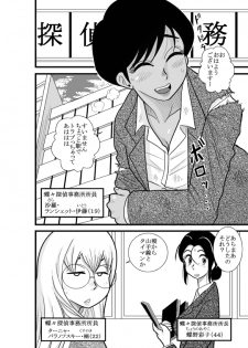 [FAKE an] Kakutan Chouchou Tanteijimusho -Sara Lanchette Itou- [Digital] - page 8