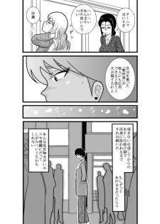 [FAKE an] Kakutan Chouchou Tanteijimusho -Sara Lanchette Itou- [Digital] - page 23