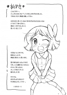[Status Doku (Isawa Nohri)] Nain-chan to Ochin-chan (Dororon Enma-kun Meeramera) [Digital] - page 14