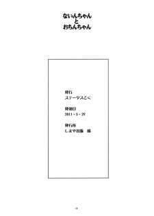 [Status Doku (Isawa Nohri)] Nain-chan to Ochin-chan (Dororon Enma-kun Meeramera) [Digital] - page 15