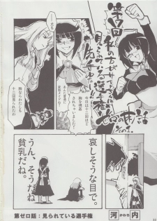 (C73) [Nine's Graphics (GENSHI)] Yukikaze ~Heart in the Snowful Wind~ (Zero no Tsukaima) - page 32