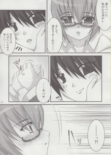 (C73) [Nine's Graphics (GENSHI)] Yukikaze ~Heart in the Snowful Wind~ (Zero no Tsukaima) - page 11