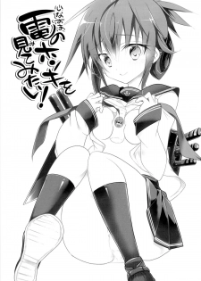 (Gunrei Bu Shuho & Houraigekisen! Yo-i! Goudou Enshuu) [T-NORTH (Matsumoto Mitohi.)] Inazuma no Honki wo Mite Mitai! (Kantai Collection) - page 2