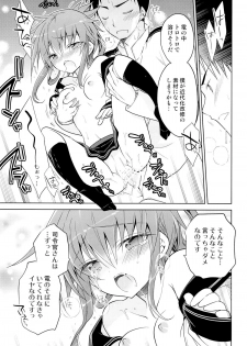 (Gunrei Bu Shuho & Houraigekisen! Yo-i! Goudou Enshuu) [T-NORTH (Matsumoto Mitohi.)] Inazuma no Honki wo Mite Mitai! (Kantai Collection) - page 12