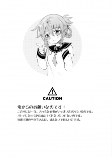 (Gunrei Bu Shuho & Houraigekisen! Yo-i! Goudou Enshuu) [T-NORTH (Matsumoto Mitohi.)] Inazuma no Honki wo Mite Mitai! (Kantai Collection) - page 3