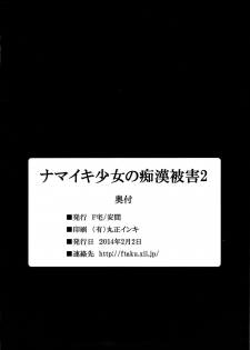 (COMITIA107) [F Taku (Anma)] Namaiki Shoujo no Chikan Higai 2 - page 25