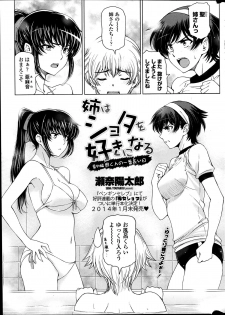[Sena Youtarou] Ane wa Shota o Suki ni Naru Bangaihen 1-2 - page 1