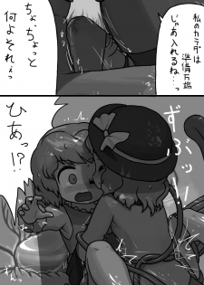 [Ninniku(Kari)] Chinko Koishi x Futsuu Kogasa no Request Manga (Touhou Project) - page 4