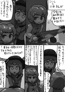 [Ninniku(Kari)] Chinko Koishi x Futsuu Kogasa no Request Manga (Touhou Project) - page 1